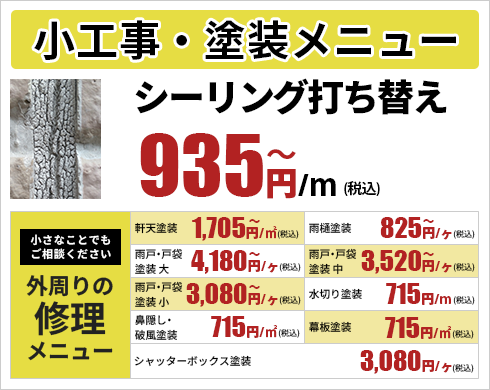 小工事メニュー