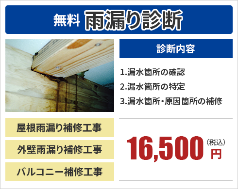 雨どいの交換・修理メニュー