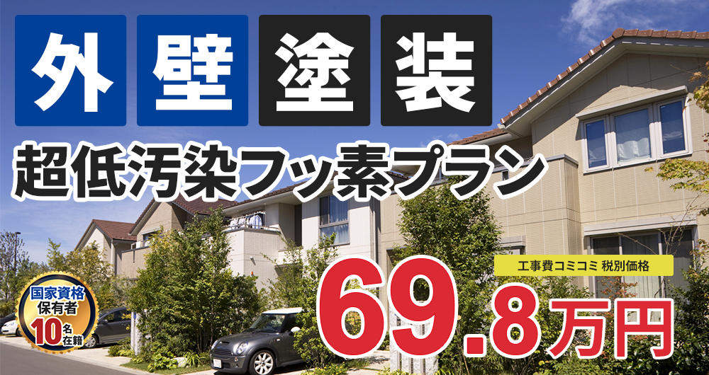 塗装 69.80万円（税込0.00万円）