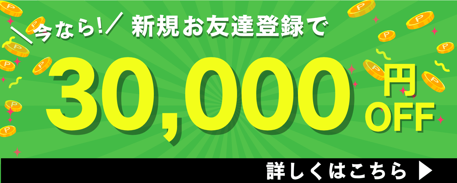 LINE友達追加